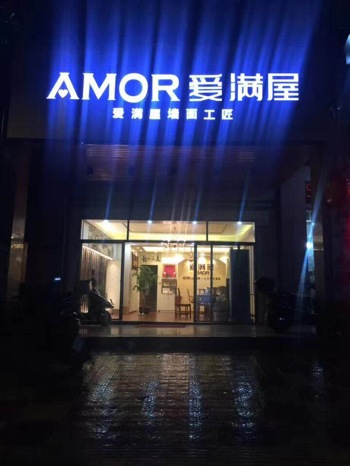 愛滿屋肌理壁膜專賣店